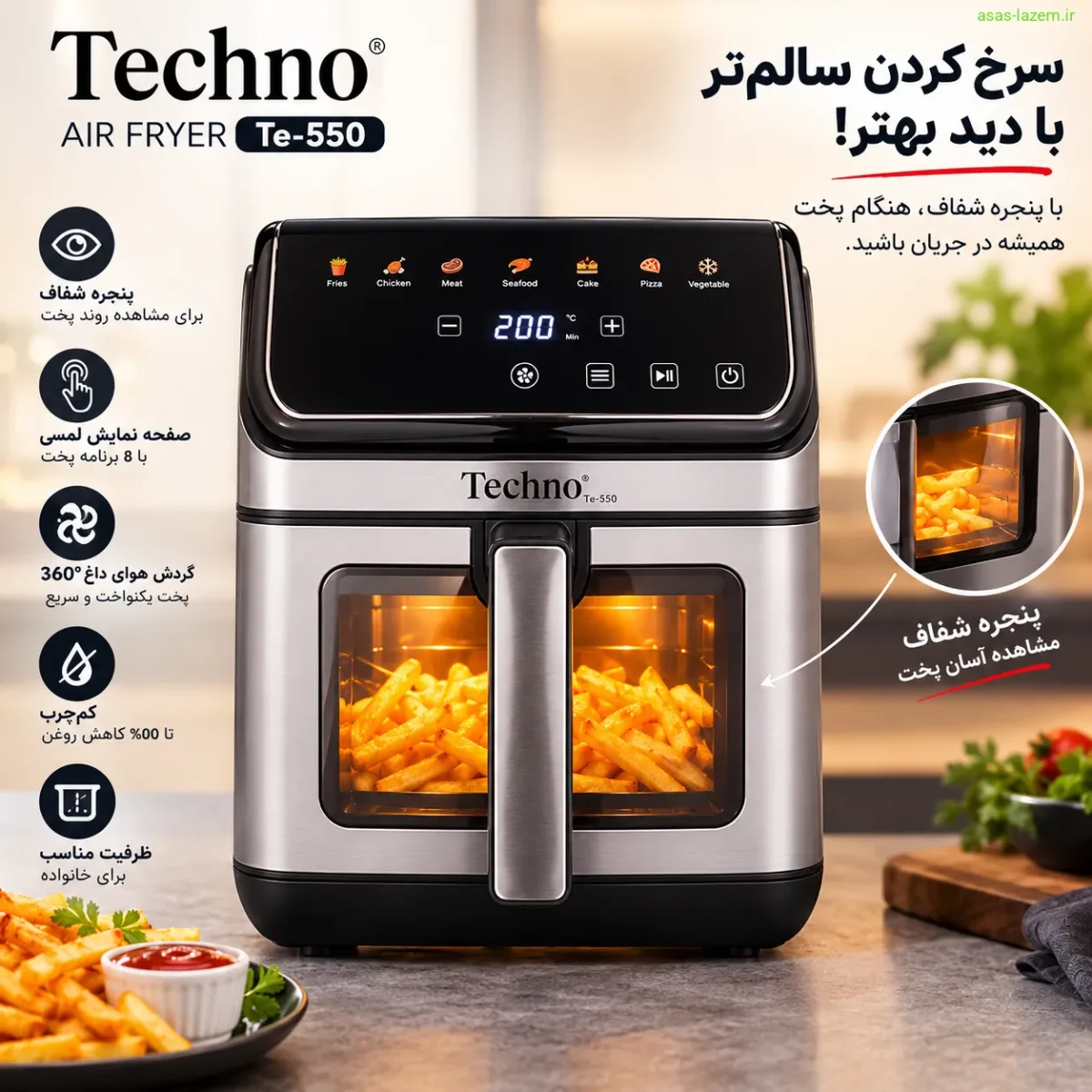 طراحی و پنجره شفاف سرخ‌کن تکنو Te-550
