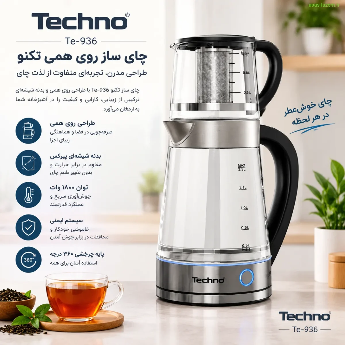 طراحی روی همی چای ساز تکنو Te-936