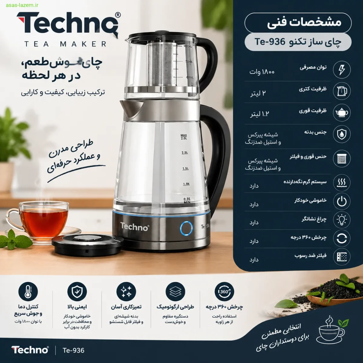 مشخصات فنی چای ساز تکنو Te-936