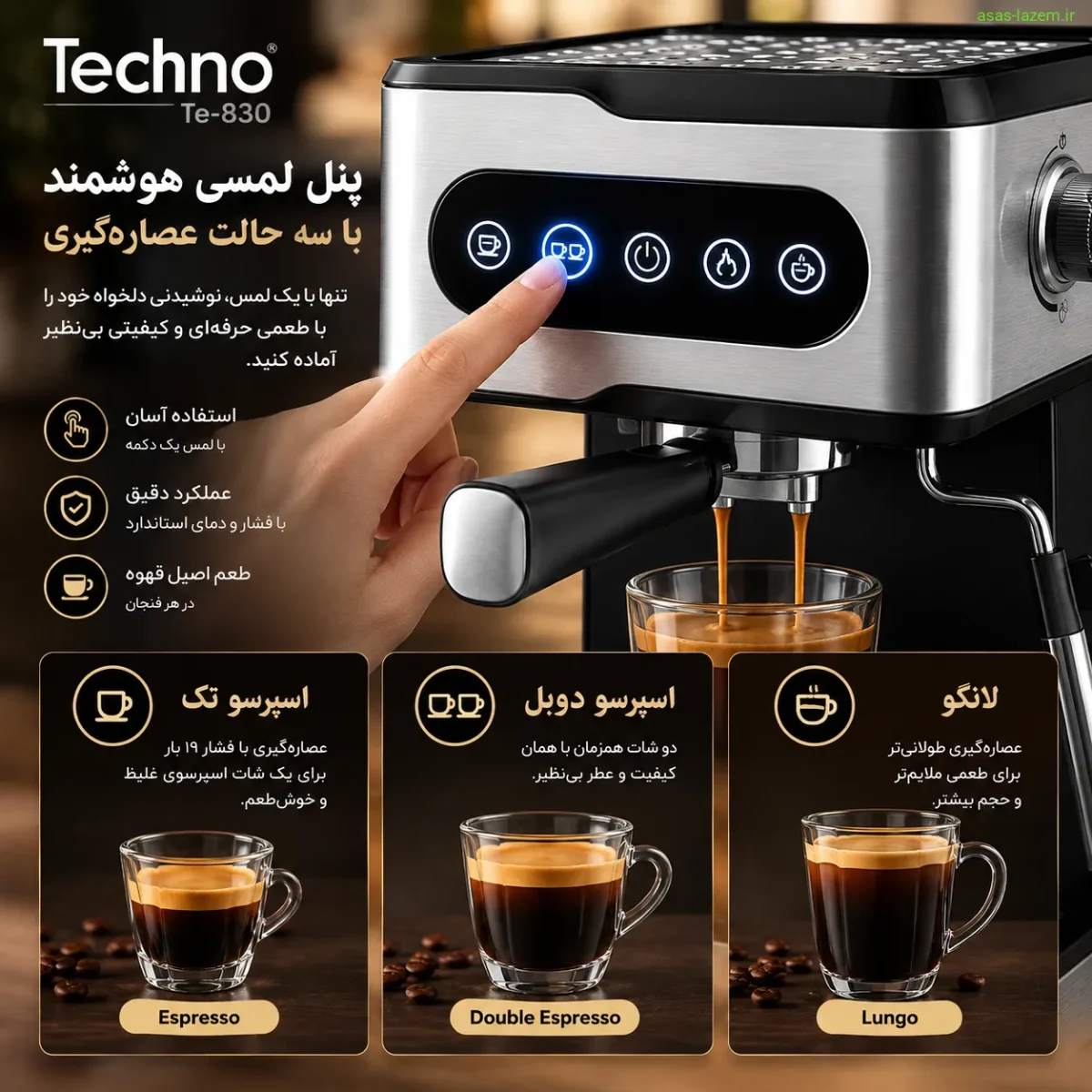 پنل لمسی اسپرسوساز تکنو Te-830 پنل لمسی و سه حالت عصارهگیری اسپرسوساز تکنو Te-830