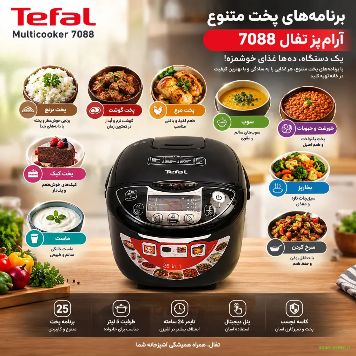 برنامه‌های پخت متنوع آرام‌پز تفال 7088
