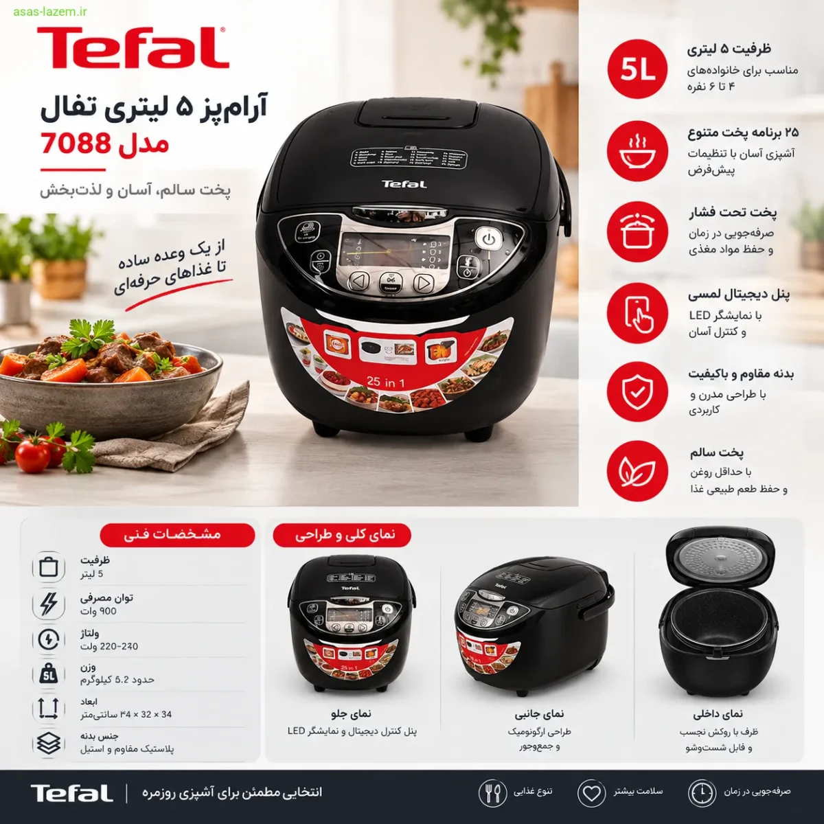 مشخصات فنی و ظاهری آرام‌پز 5 لیتری تفال مدل 7088