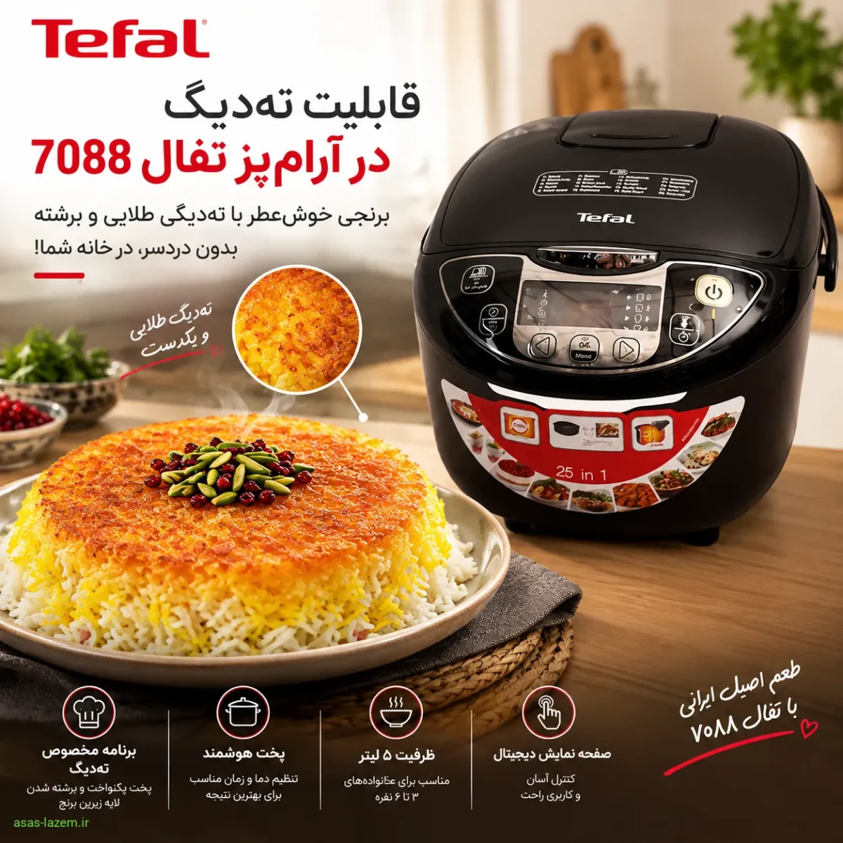 قابلیت ته‌دیگ پخت آرام‌پز تفال 7088