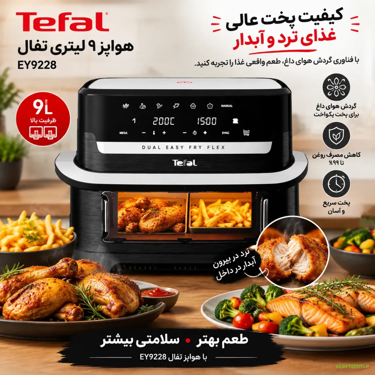 تجربه آشپزی و کیفیت پخت هواپز تفال EY9228 کیفیت پخت و غذای ترد و آبدار در هواپز ۹ لیتر تفال EY9228