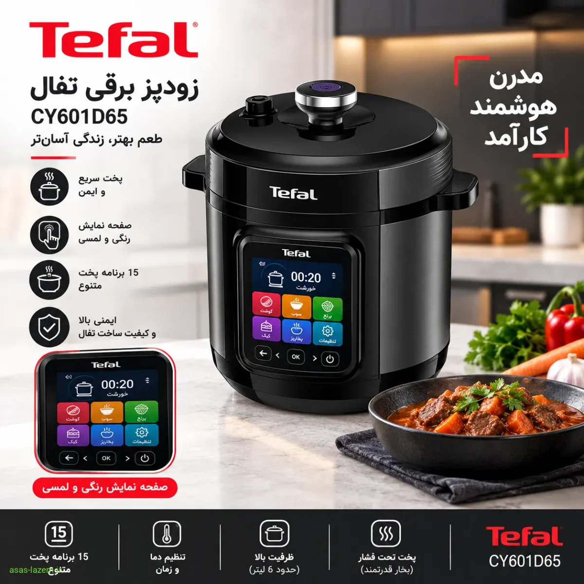 زودپز برقی تفال CY601D65 با طراحی مدرن و صفحه نمایش رنگی