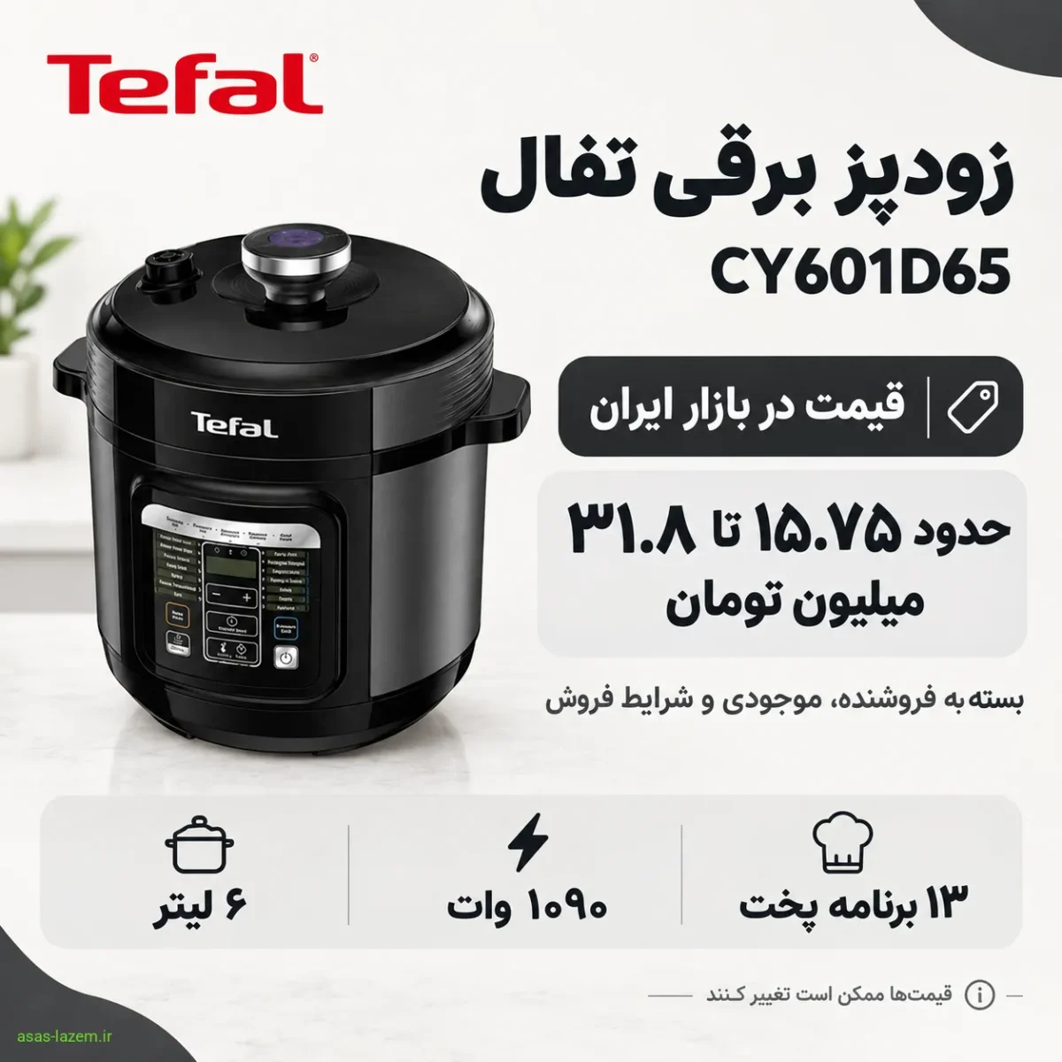 قیمت زودپز برقی تفال CY601D65 در بازار ایران