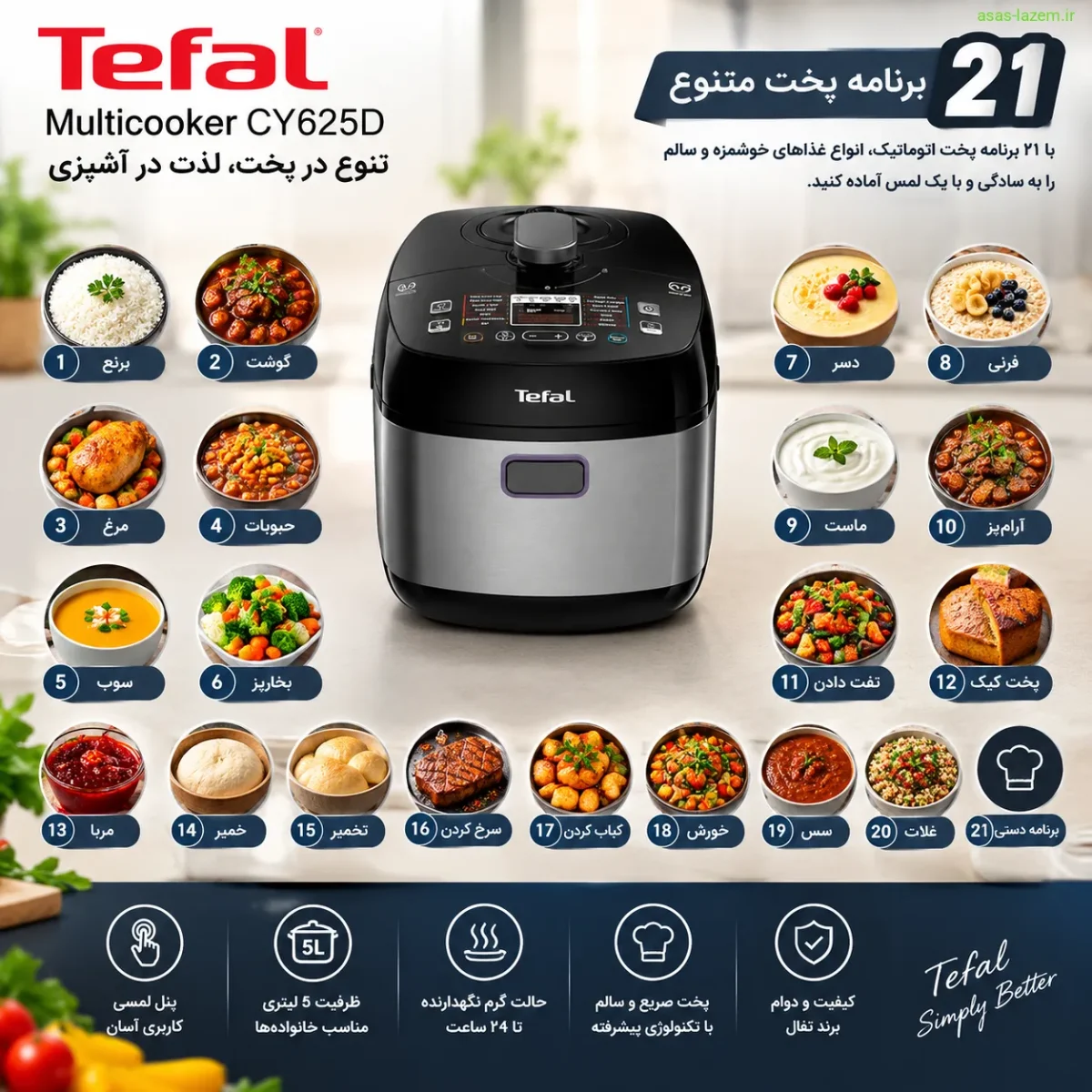 ۲۱ برنامه پخت مولتی کوکر تفال CY625D
