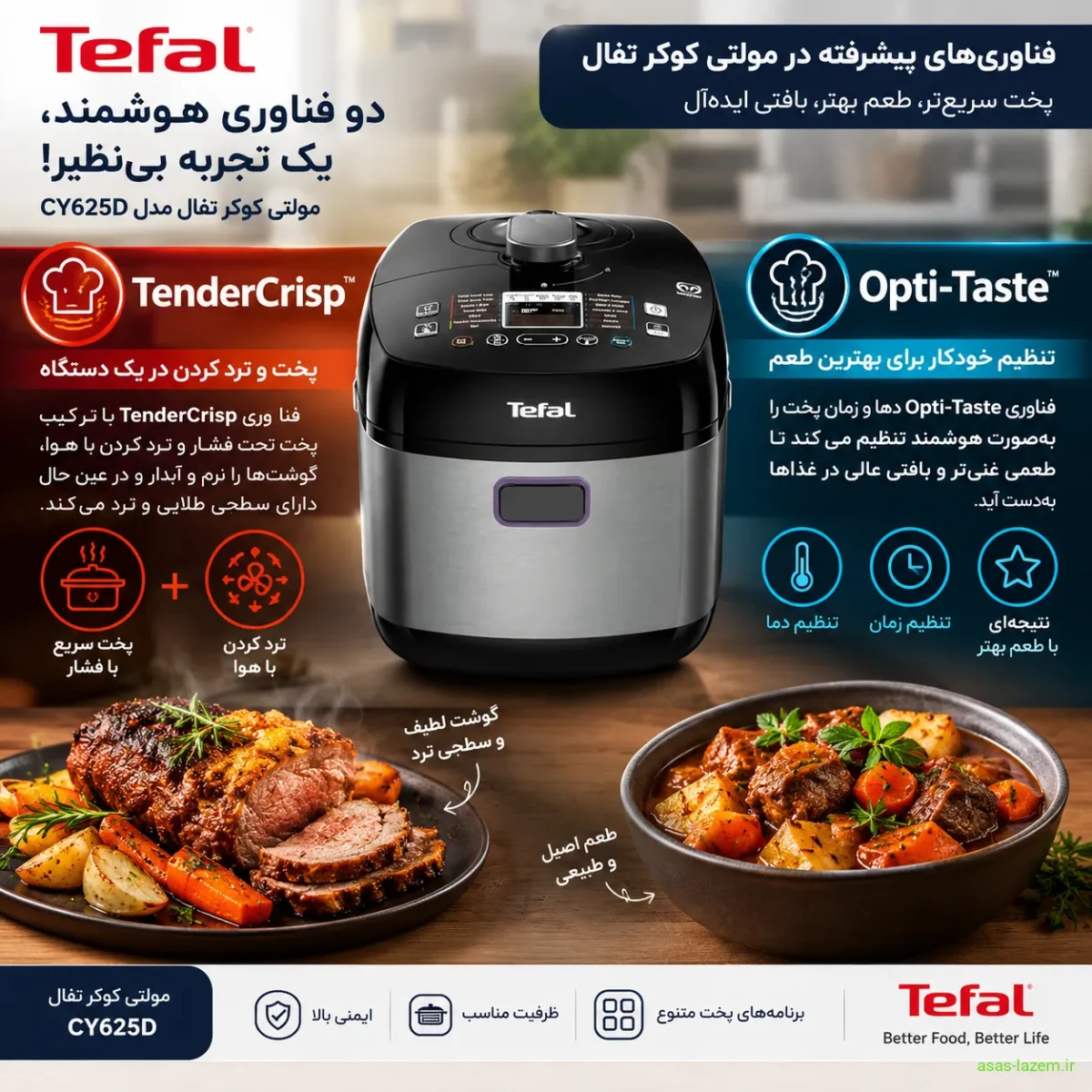 فناوری TenderCrisp و Opti-Taste در مولتی کوکر تفال CY625D