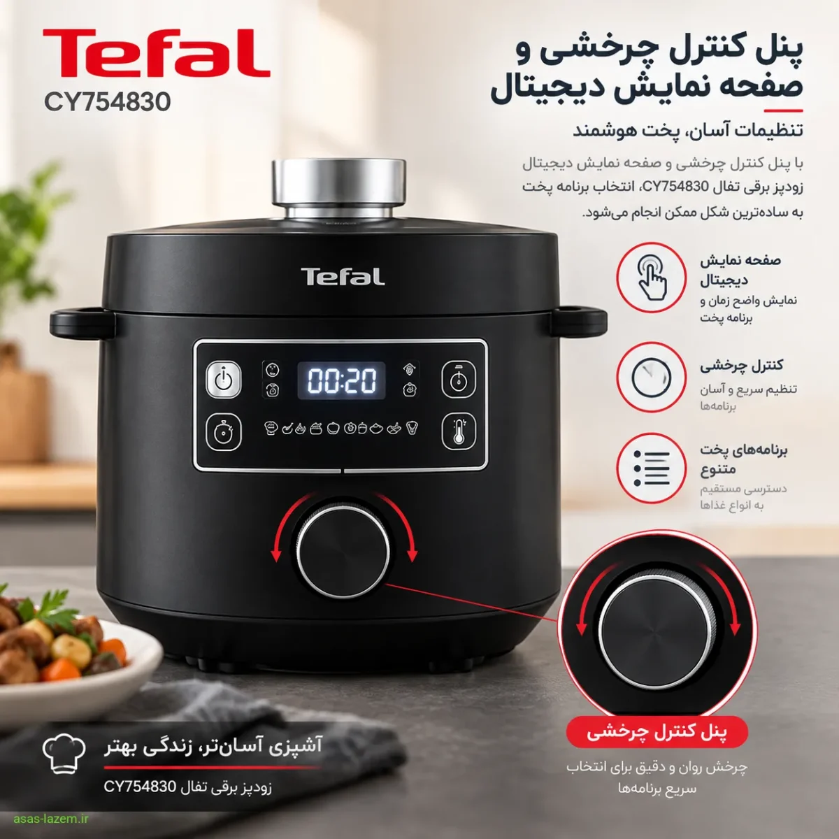 پنل کنترل چرخشی و صفحه نمایش زودپز برقی تفال CY754830