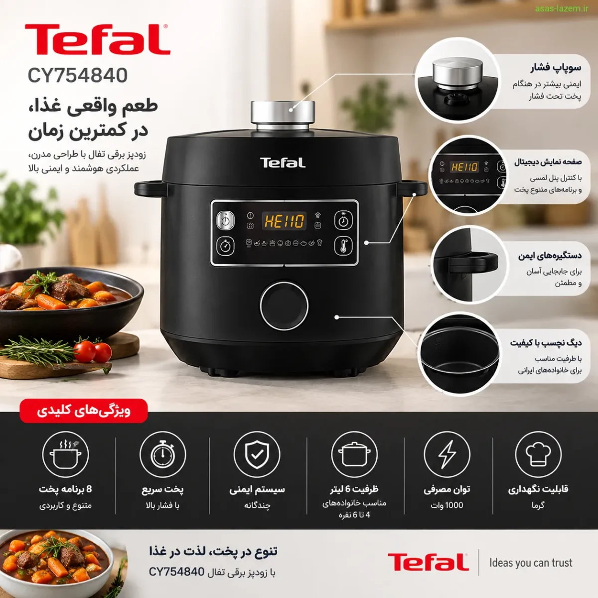 طراحی و مشخصات ظاهری زودپز برقی تفال CY754840