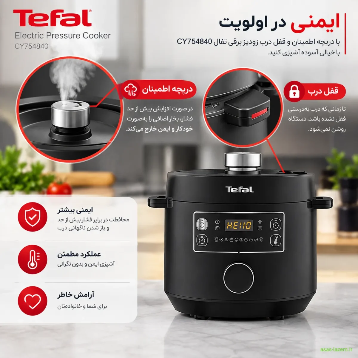 دریچه اطمینان و قفل درب زودپز برقی تفال CY754840