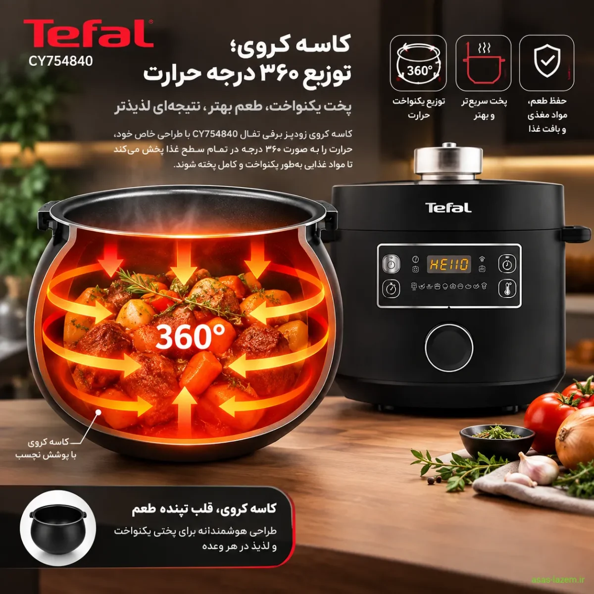 کاسه کروی و توزیع ۳۶۰ درجه حرارت در زودپز برقی تفال CY754840