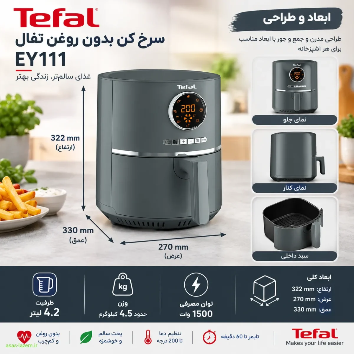 سرخ کن تفال EY111 با طراحی جمع و جور طراحی و ابعاد سرخ کن بدون روغن تفال EY111