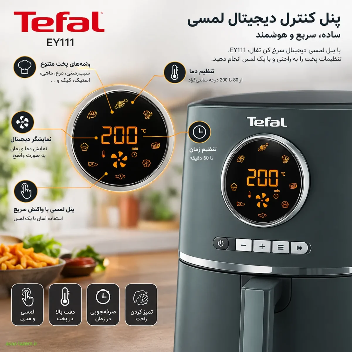 کنترل دیجیتال لمسی و برنامههای پخت سرخ کن تفال EY111 پنل کنترل دیجیتال لمسی سرخ کن تفال EY111