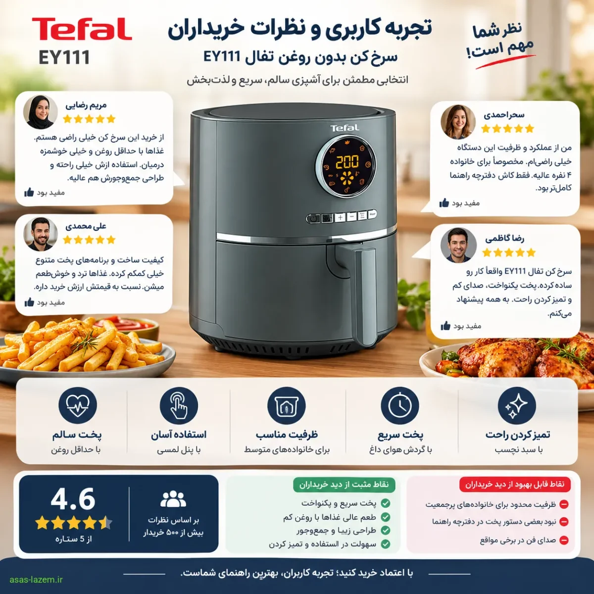 نظرات کاربران درباره سرخ کن بدون روغن تفال EY111 تجربه کاربری و نظرات خریداران سرخ کن تفال EY111
