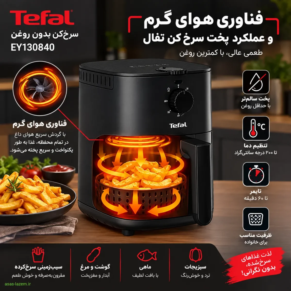 فناوری هوای گرم و عملکرد پخت سرخ کن تفال EY130840