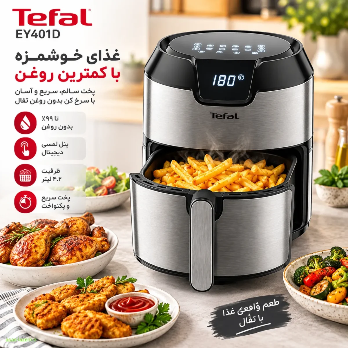 پخت غذا در سرخ کن بدون روغن تفال EY401D