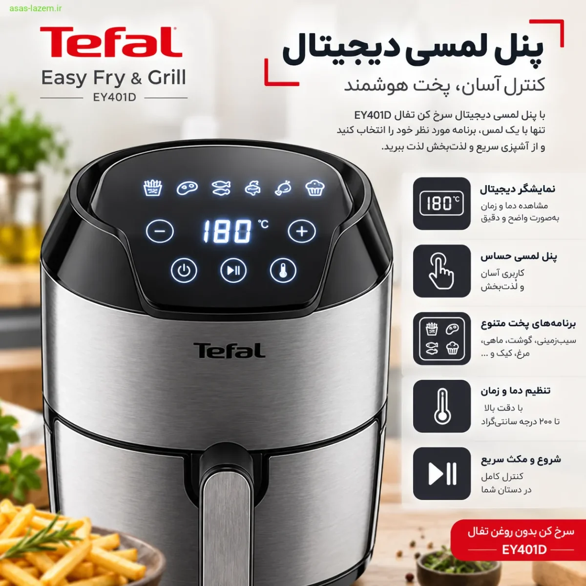 پنل لمسی دیجیتال سرخ کن تفال EY401D