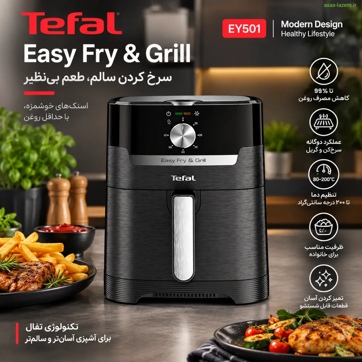 ظاهر و طراحی سرخ کن تفال EY501 طراحی مدرن سرخ کن تفال EY501