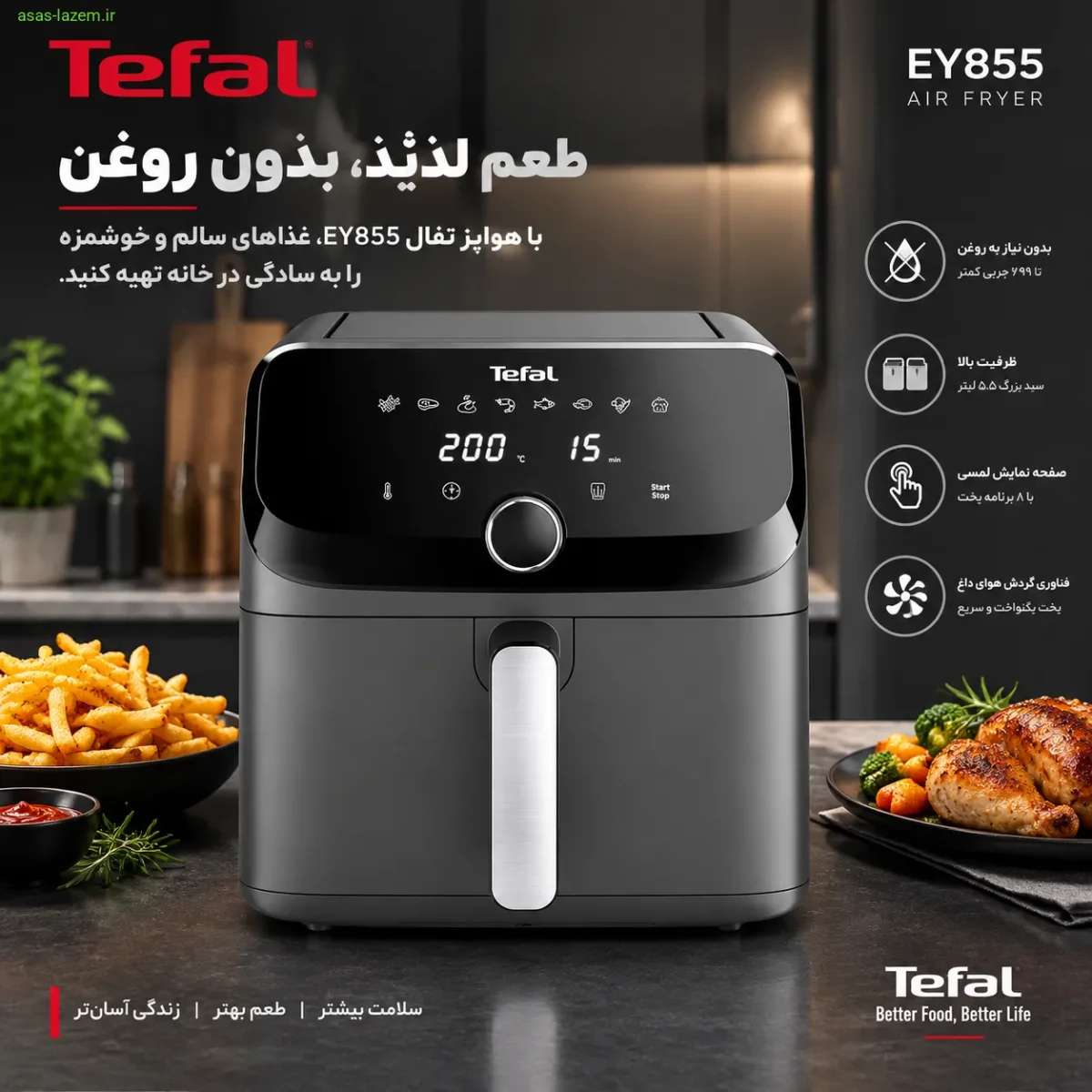 طراحی مدرن هواپز تفال EY855 با بدنه مشکی و نقره‌ای
