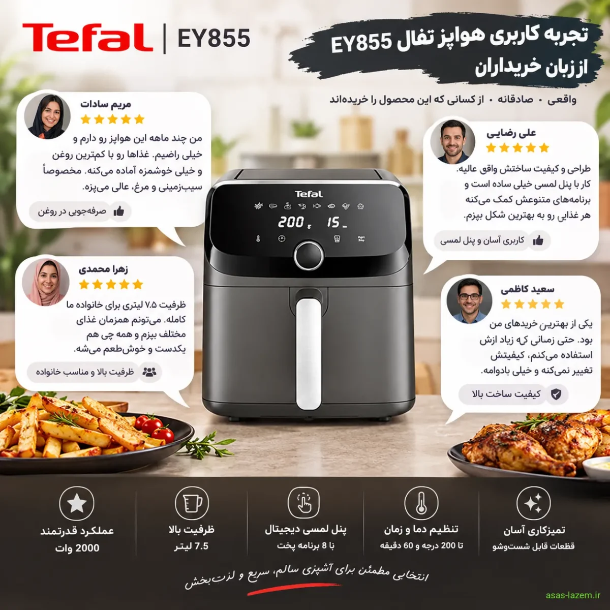 تجربه کاربری هواپز تفال EY855 از زبان خریداران