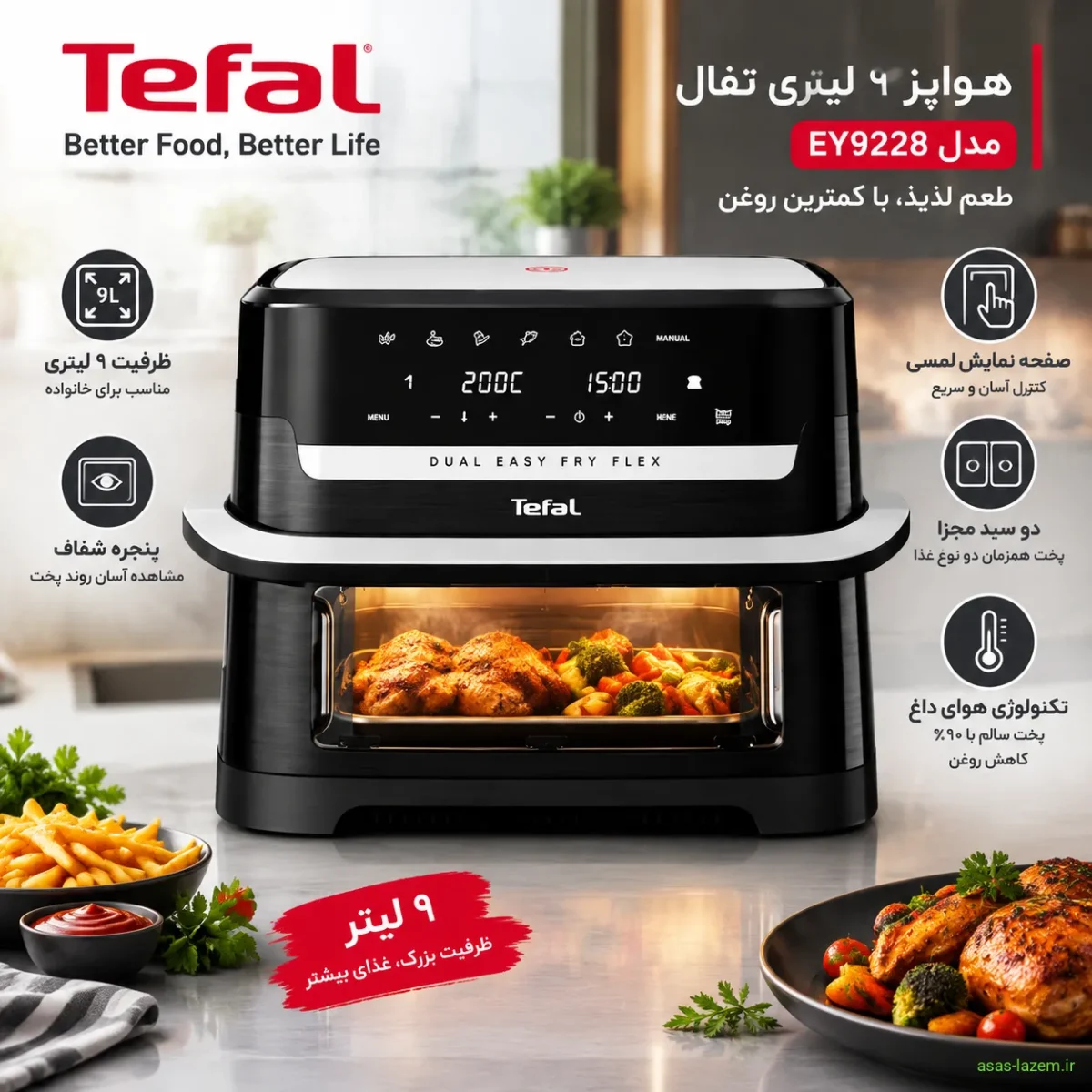 نمای ظاهری و طراحی هواپز تفال EY9228 طراحی مدرن و پنجره شفاف هواپز ۹ لیتر تفال مدل EY9228