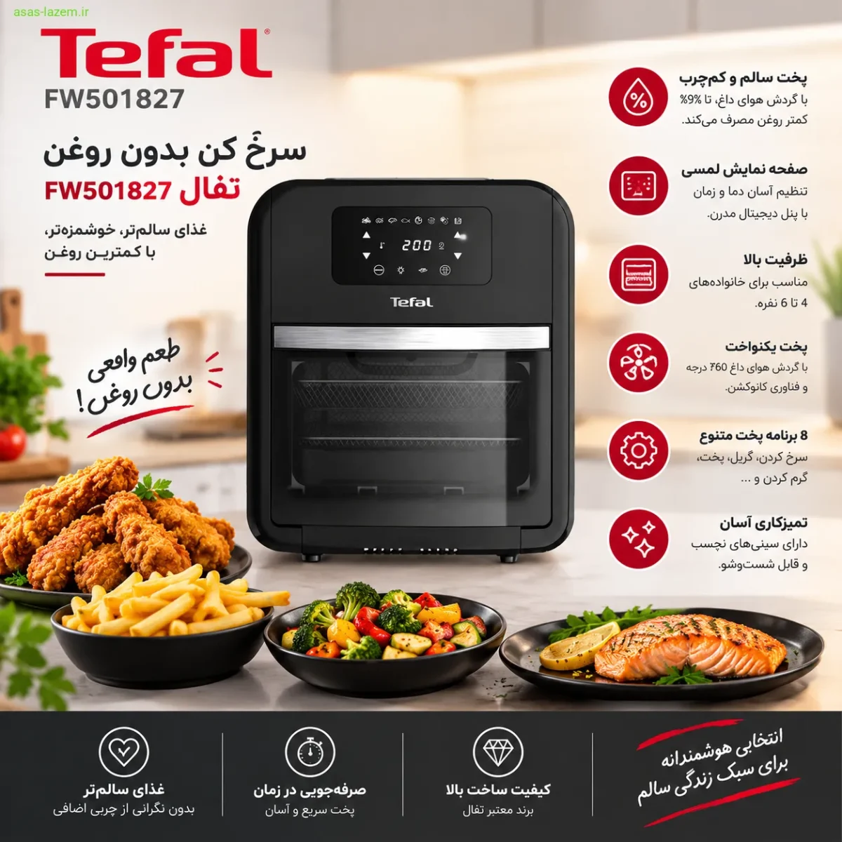 مزایای سرخ کن تفال FW501827