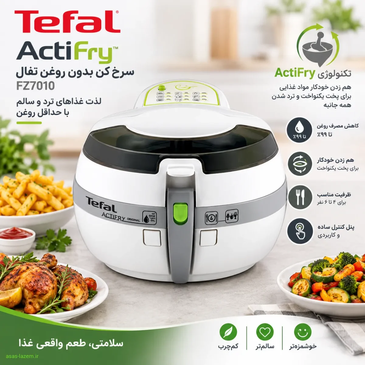 سرخ کن تفال FZ7010 با تکنولوژی ActiFry
