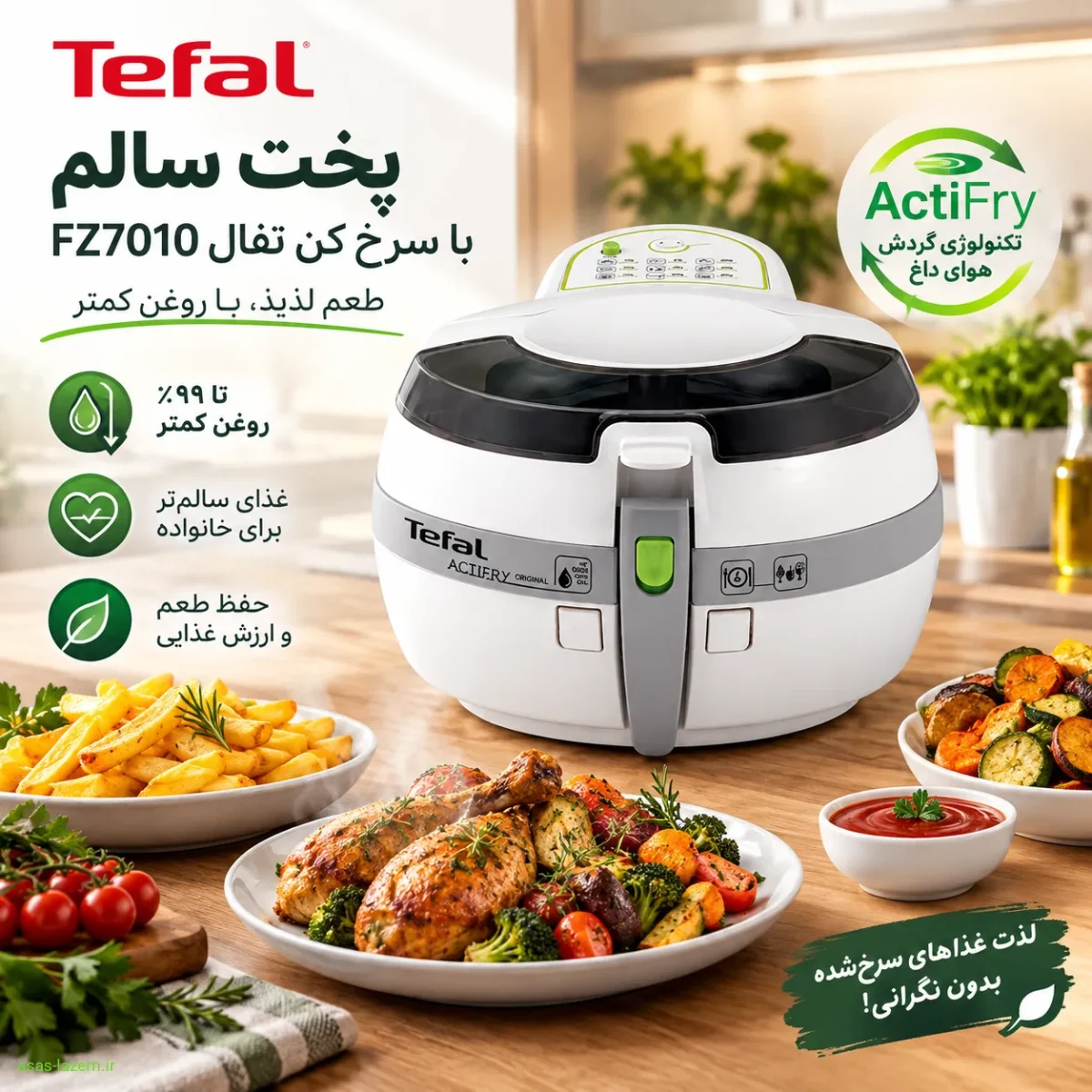 پخت سالم با سرخ کن تفال FZ7010 و روغن کم