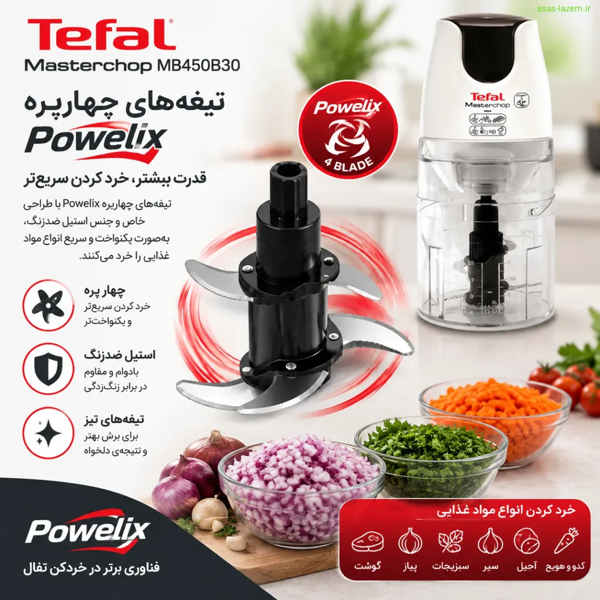 تیغه‌های چهارپره Powelix خردکن تفال MB450B30
