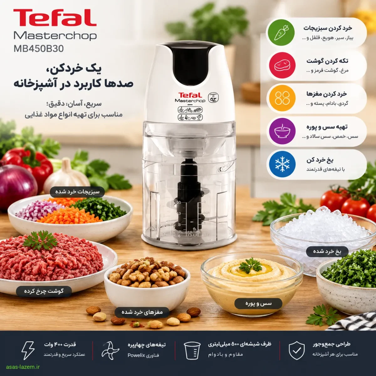 کاربردهای خردکن تفال MB450B30 در آشپزخانه