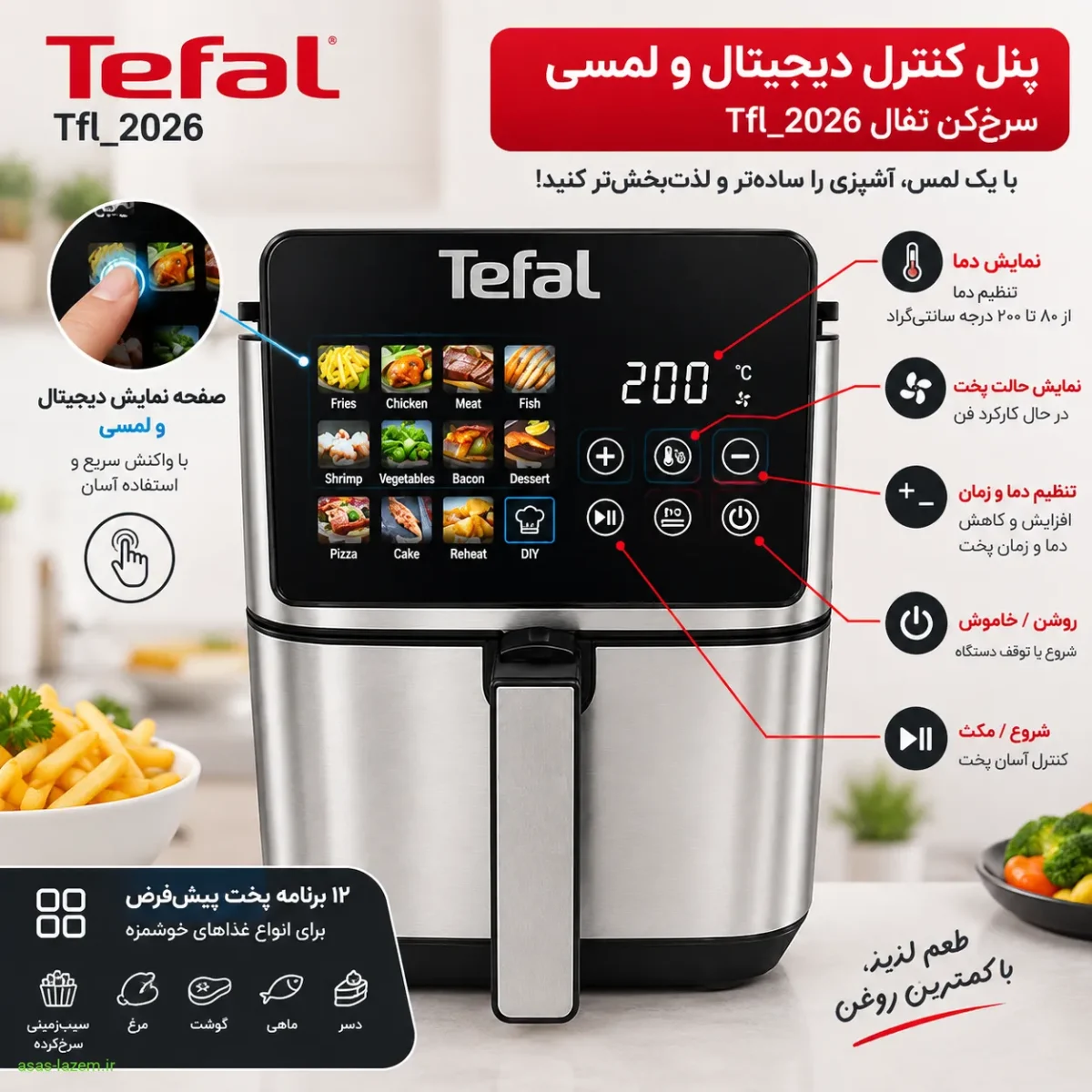 پنل کنترل دیجیتال و لمسی سرخ‌کن تفال Tfl_2026