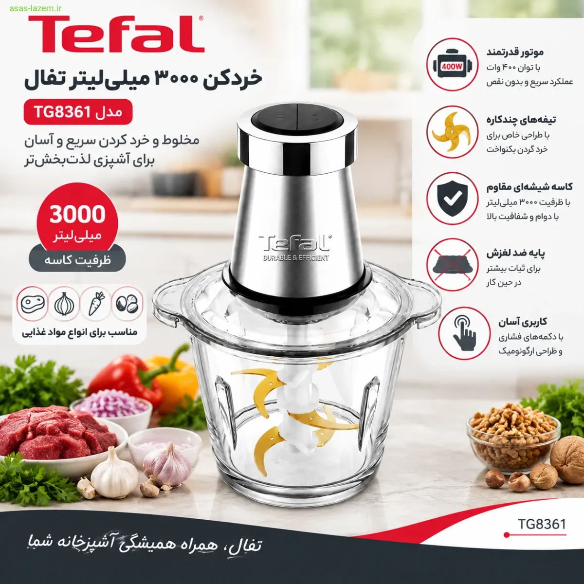 خرد کن ۳۰۰۰ میلی لیتر تفال مدل TG8361