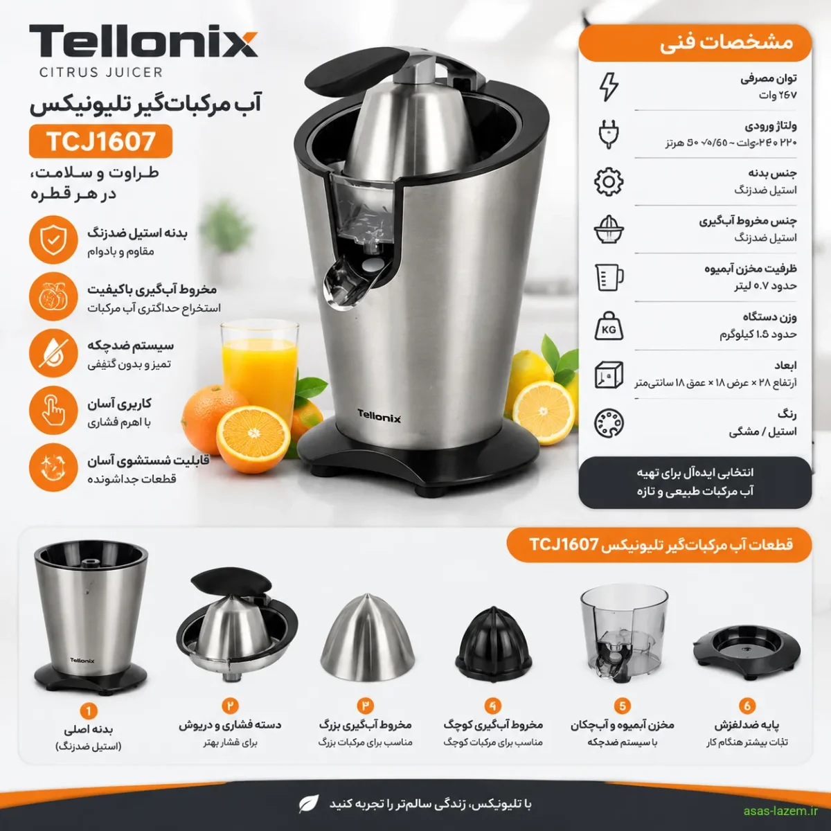 مشخصات فنی و قطعات آب مرکبات‌گیر تلیونیکس TCJ1607