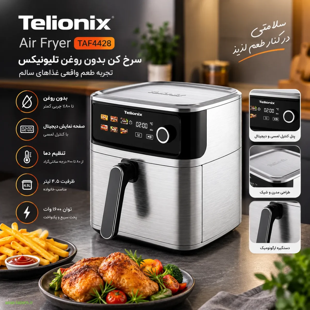 طراحی و ظاهر سرخ کن بدون روغن تلیونیکس TAF4428