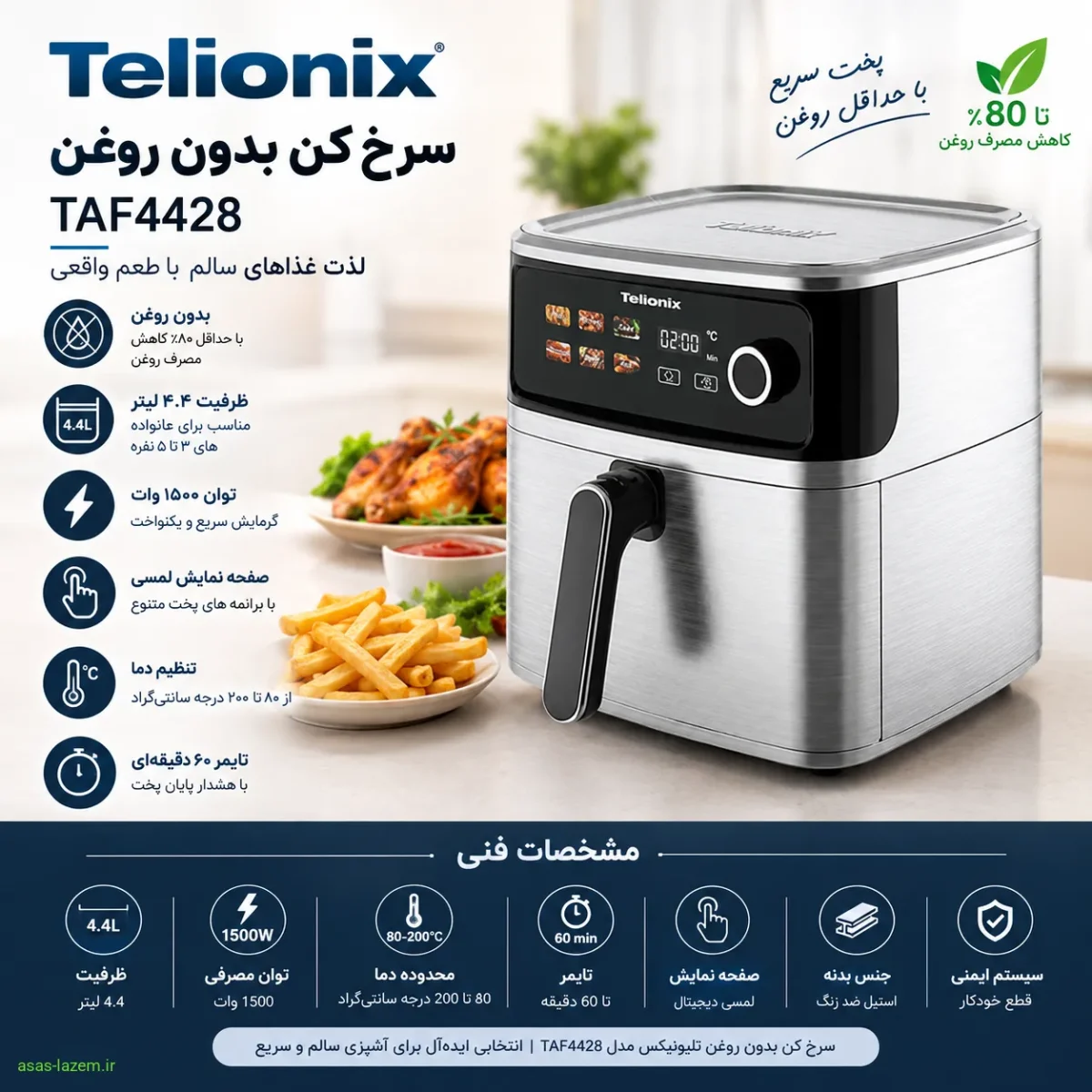 مشخصات فنی سرخ کن بدون روغن تلیونیکس TAF4428