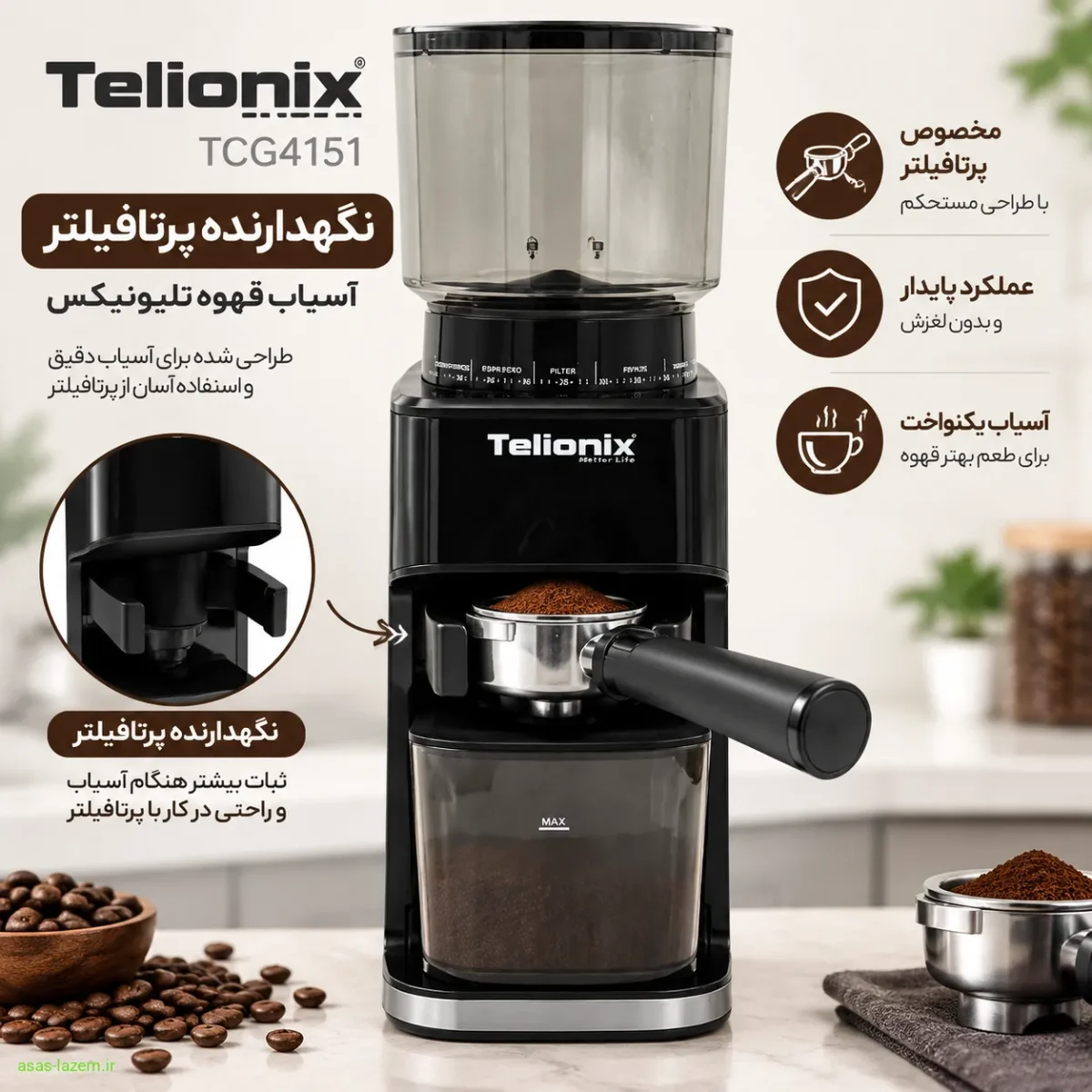 نگهدارنده پرتافیلتر آسیاب قهوه تلیونیکس TCG4151