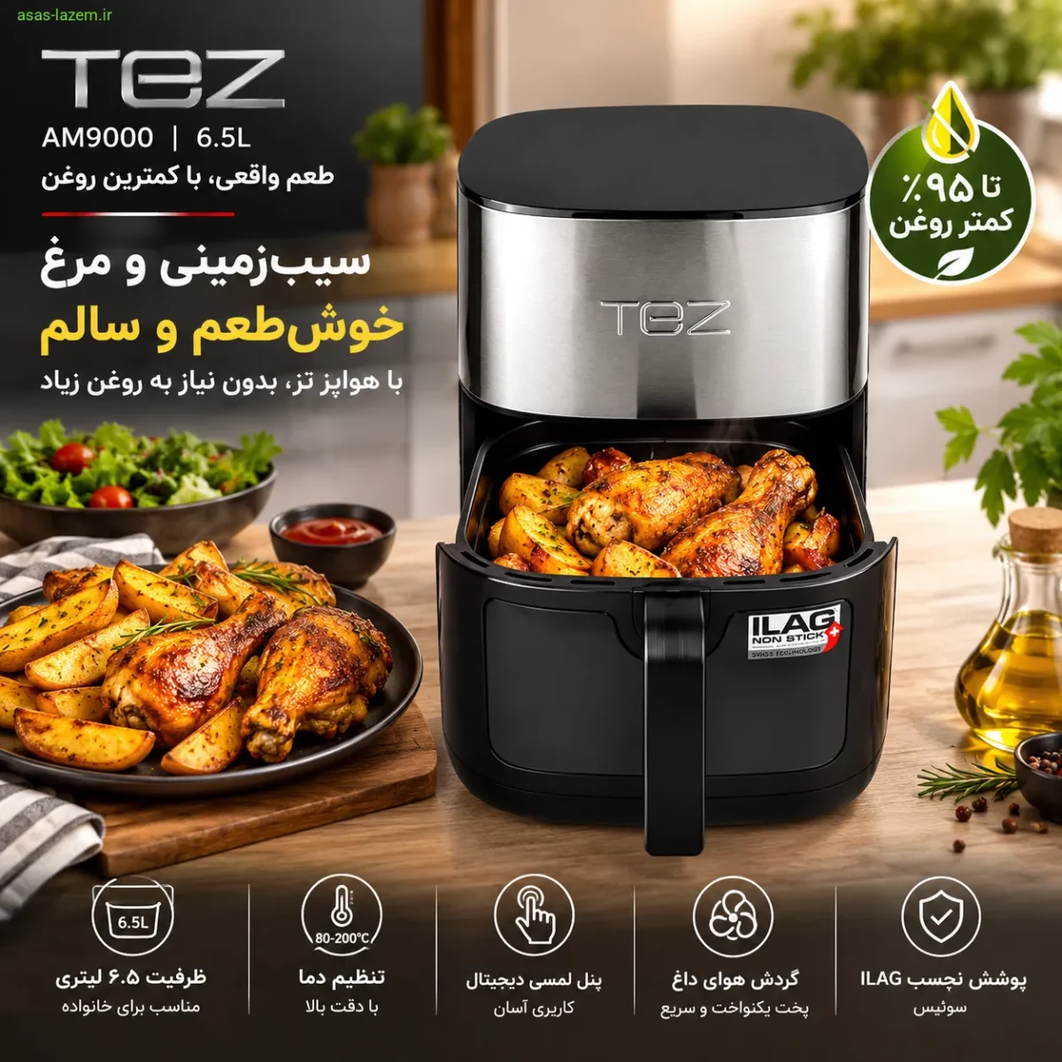 پخت سیب‌زمینی و مرغ در هواپز تز AM9000 با کمترین روغن