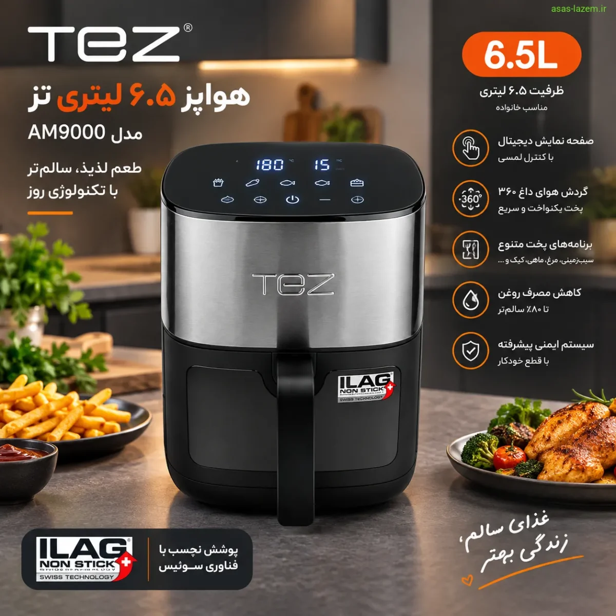 هواپز ۶.۵ لیتری تز مدل AM9000 با طراحی مدرن و نمایشگر دیجیتال