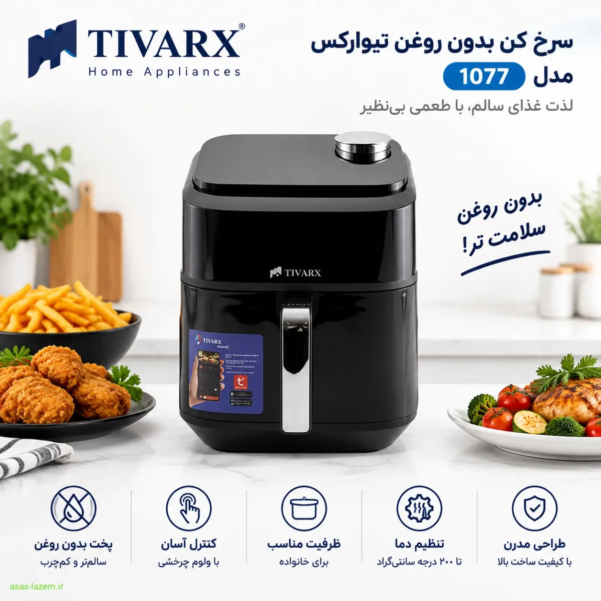 نمای کلی سرخ کن بدون روغن تیوارکس مدل 1077