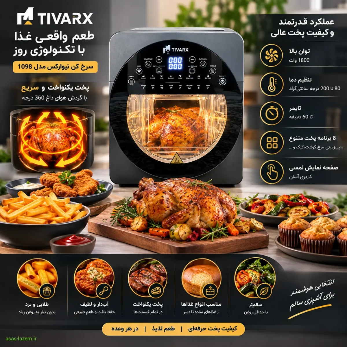 عملکرد و کیفیت پخت سرخ کن تیوارکس 1098