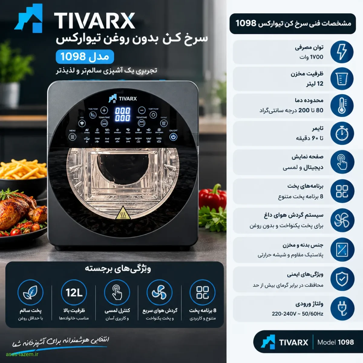 مشخصات فنی سرخ کن تیوارکس 1098