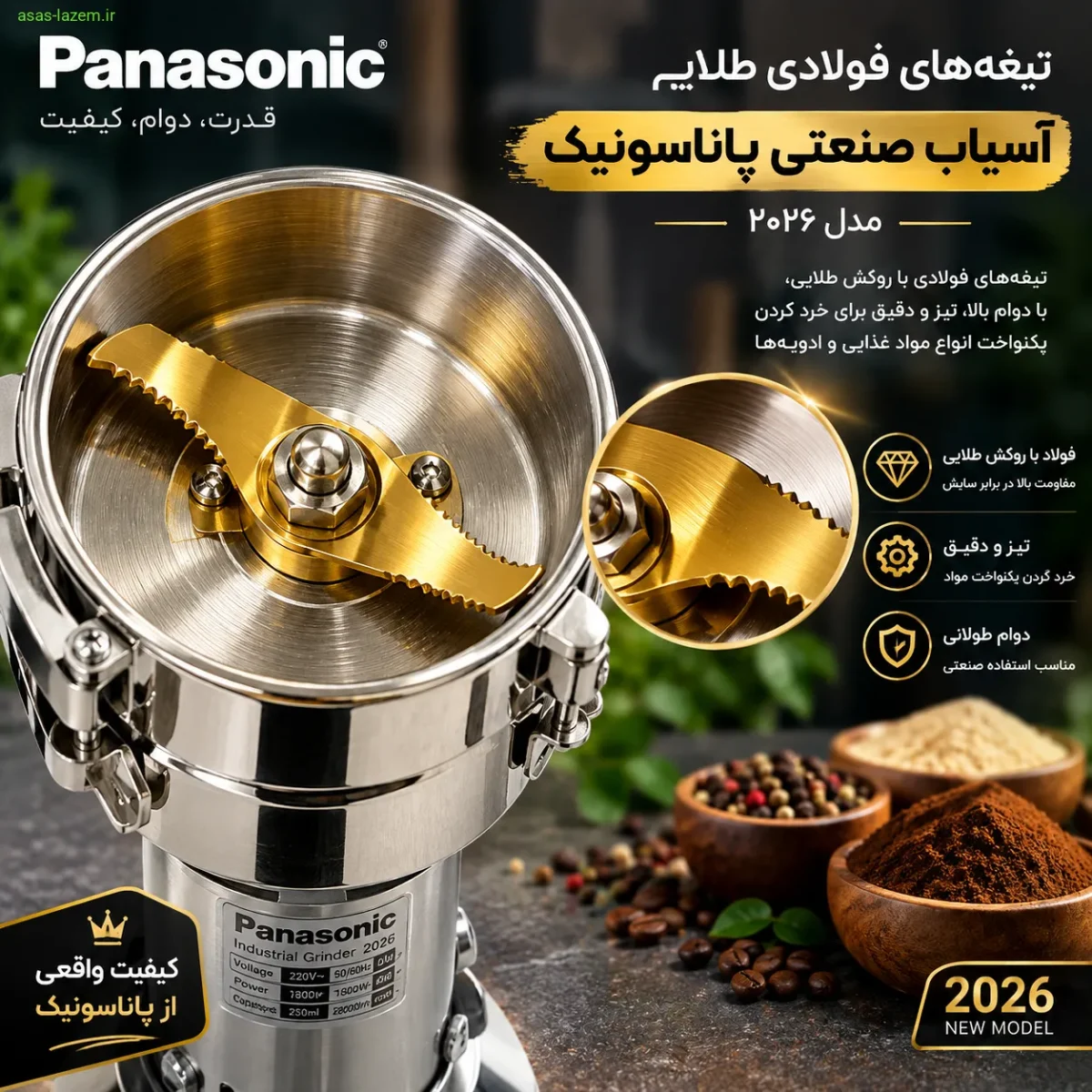 تیغه‌های فولادی طلایی آسیاب صنعتی پاناسونیک ۲۰۲۶