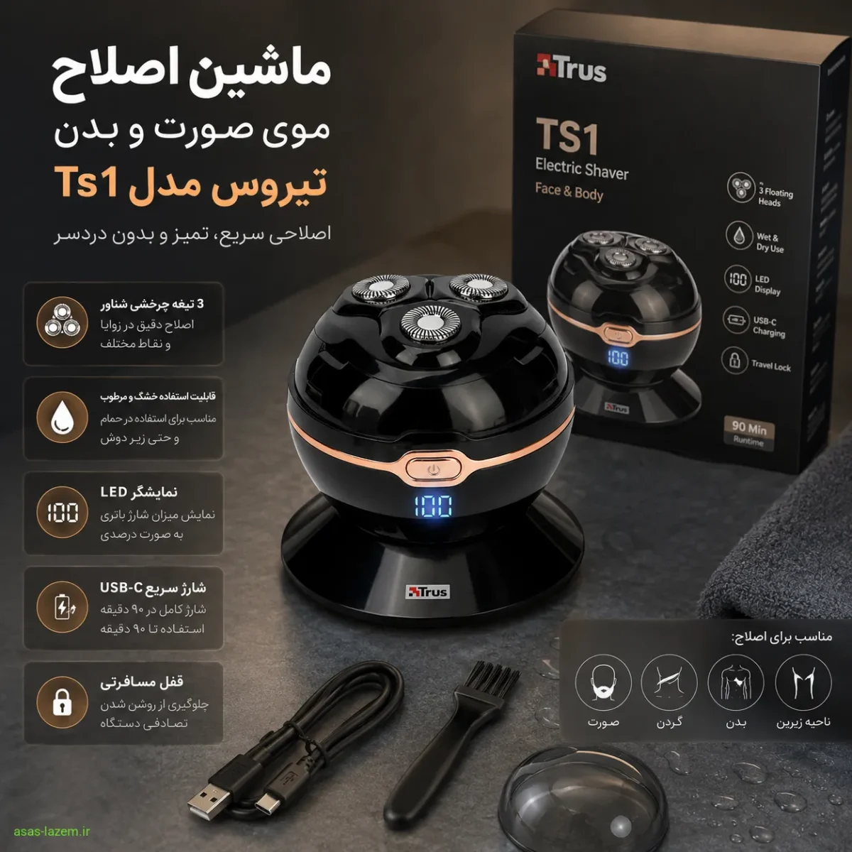 نمای کلی ماشین اصلاح موی صورت و بدن تیروس مدل Ts1