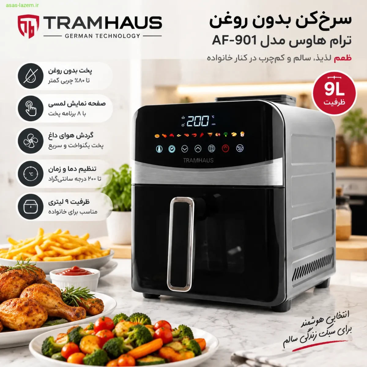 سرخ‌کن ۹ لیتر ترام هاوس مدل AF-901
