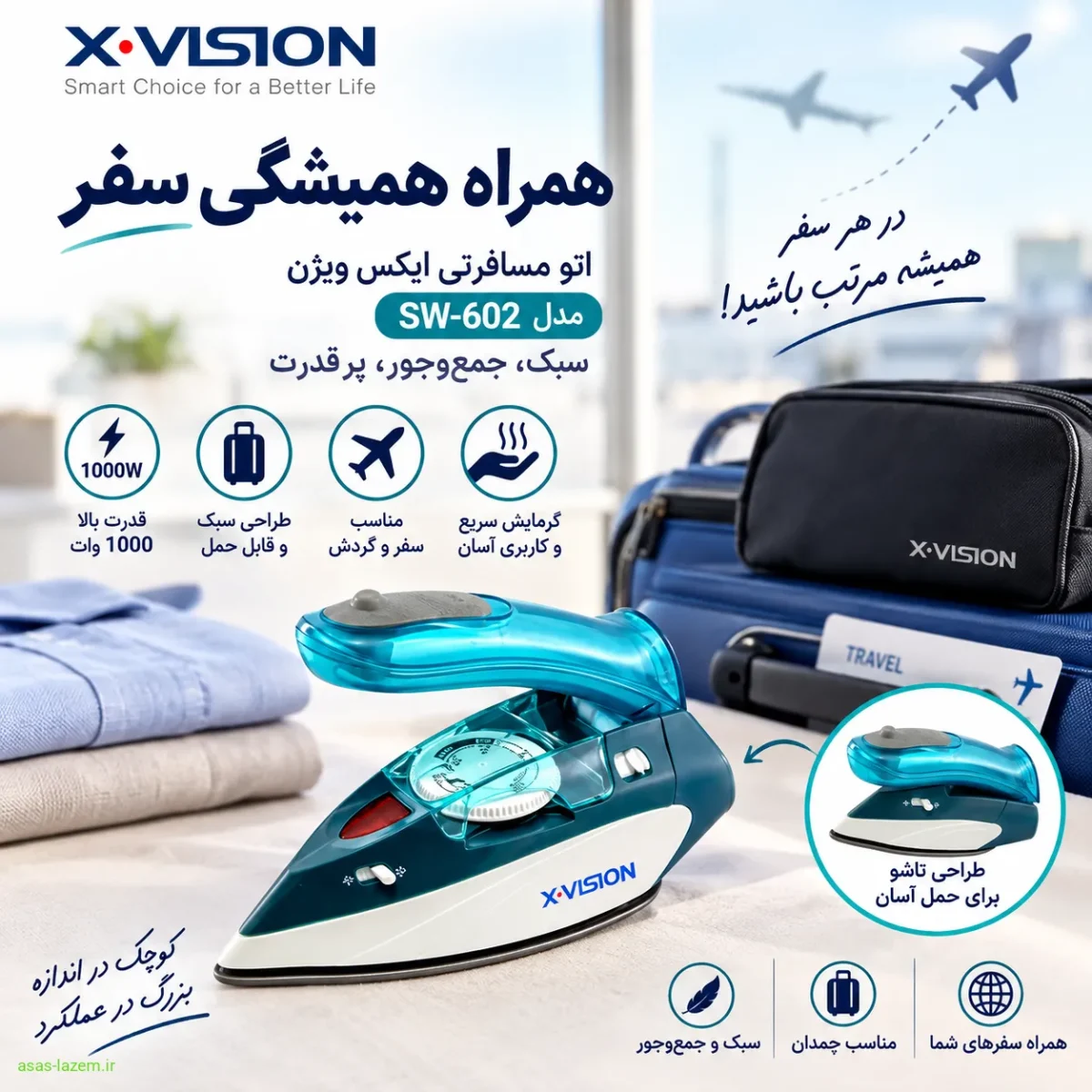 طراحی سبک و قابل حمل اتو مسافرتی 1000 وات ایکس ویژن مدل SW-602