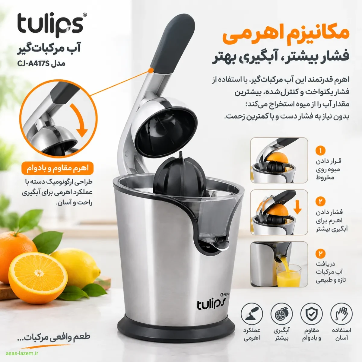 مکانیزم اهرمی آب مرکبات گیر تولیپس CJ-A417S