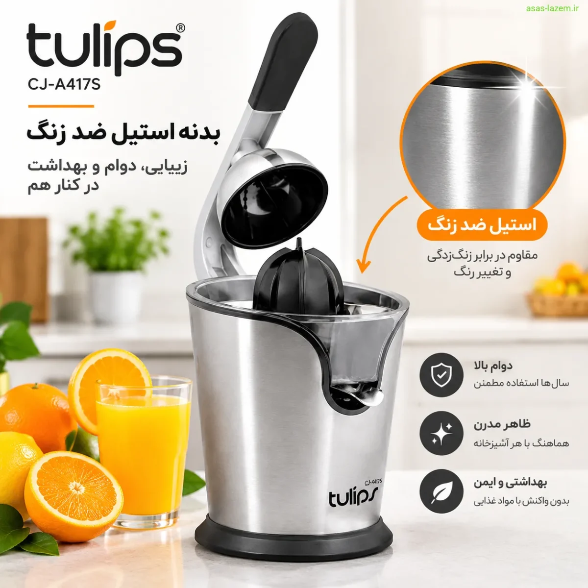 بدنه استیل ضد زنگ آب مرکبات گیر تولیپس CJ-A417S