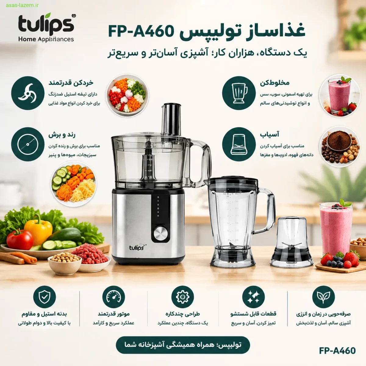 قابلیت‌های عملکردی غذاساز تولیپس FP-A460