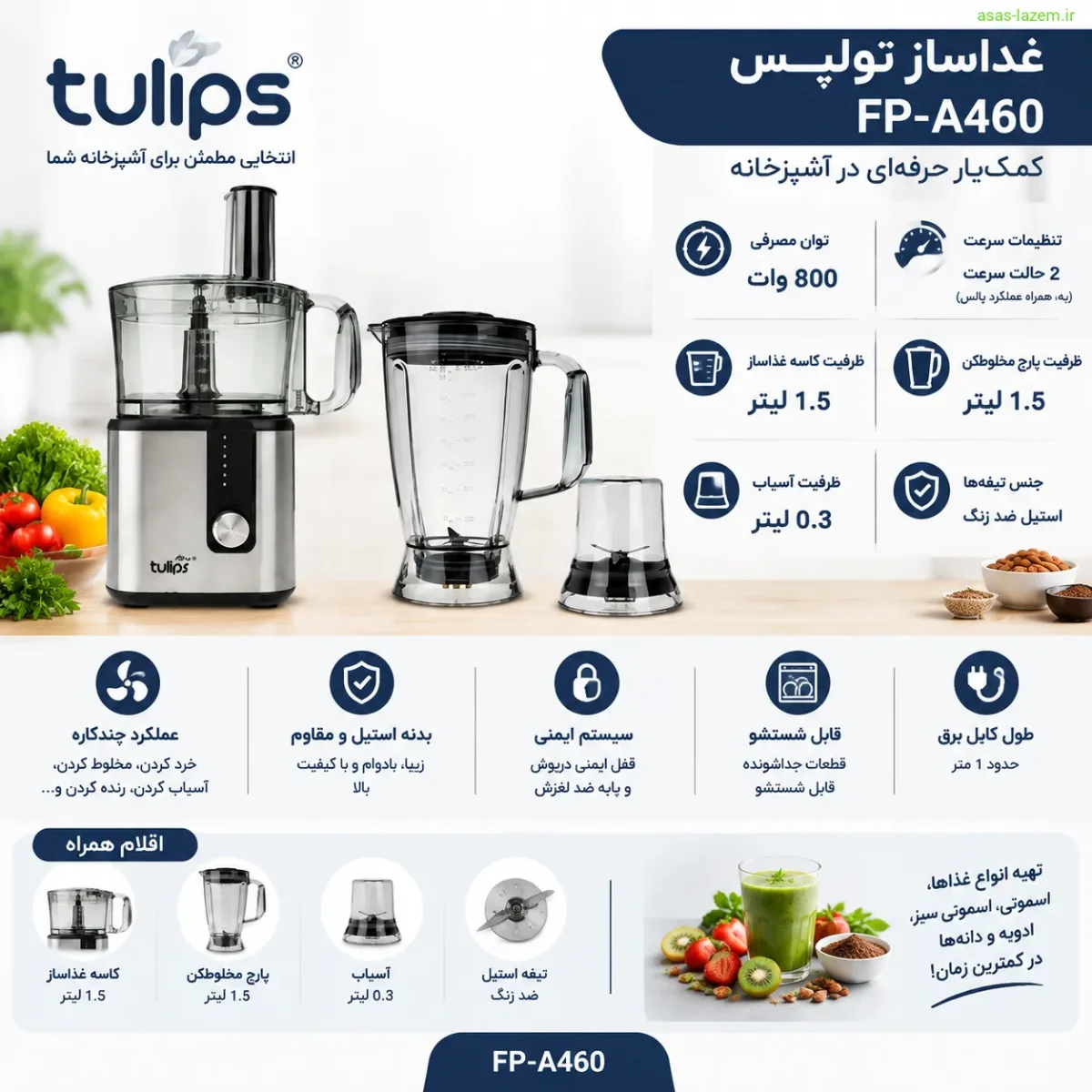 مشخصات فنی غذاساز تولیپس FP-A460